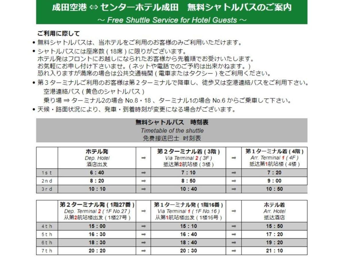 Center Hotel Narita 1 - Vacation Stay 43738V Kültér fotó